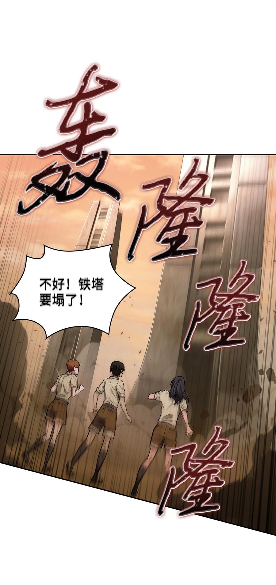 《我独自盗墓》341 粉碎之雾 第17页