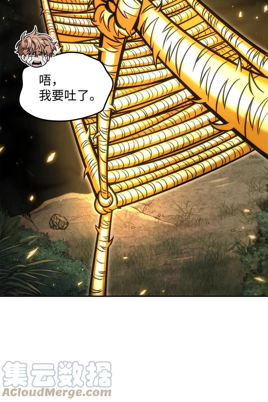 《我独自盗墓》341 粉碎之雾 第58页