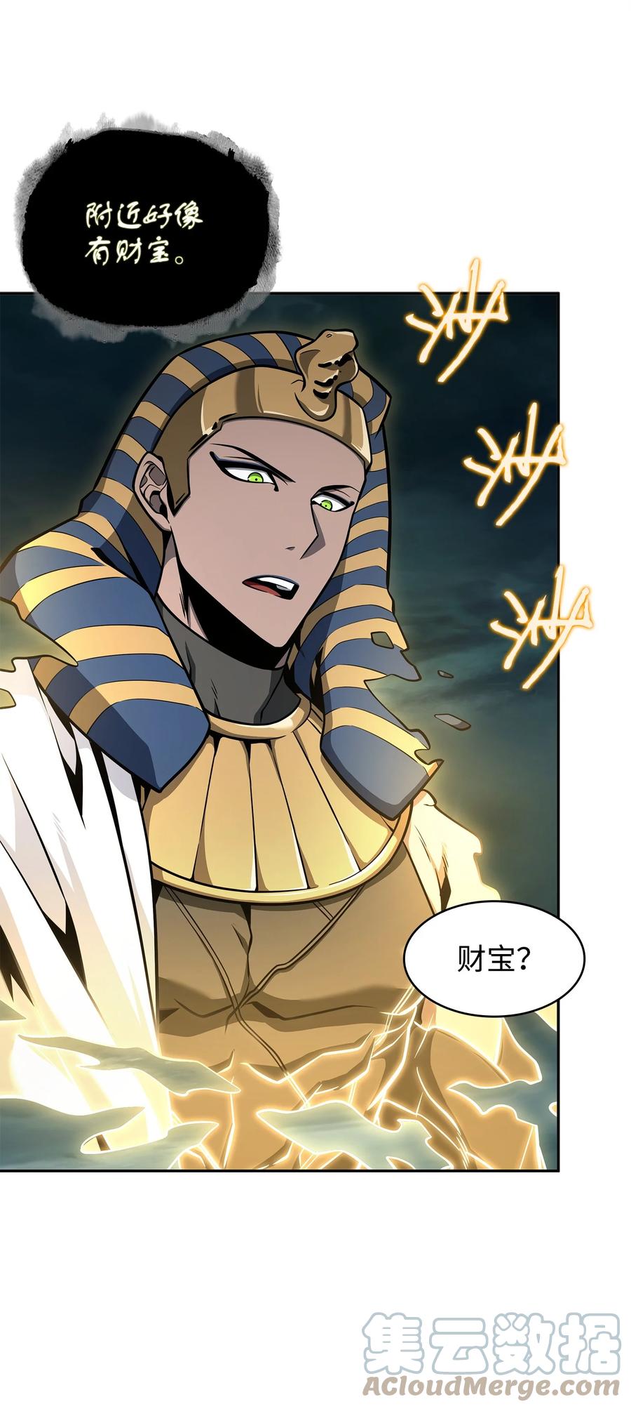 《我独自盗墓》341 粉碎之雾 第61页