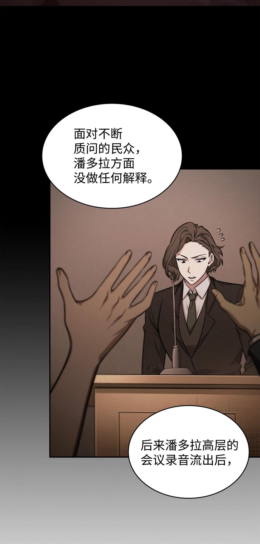 《我独自盗墓》341 粉碎之雾 第5页