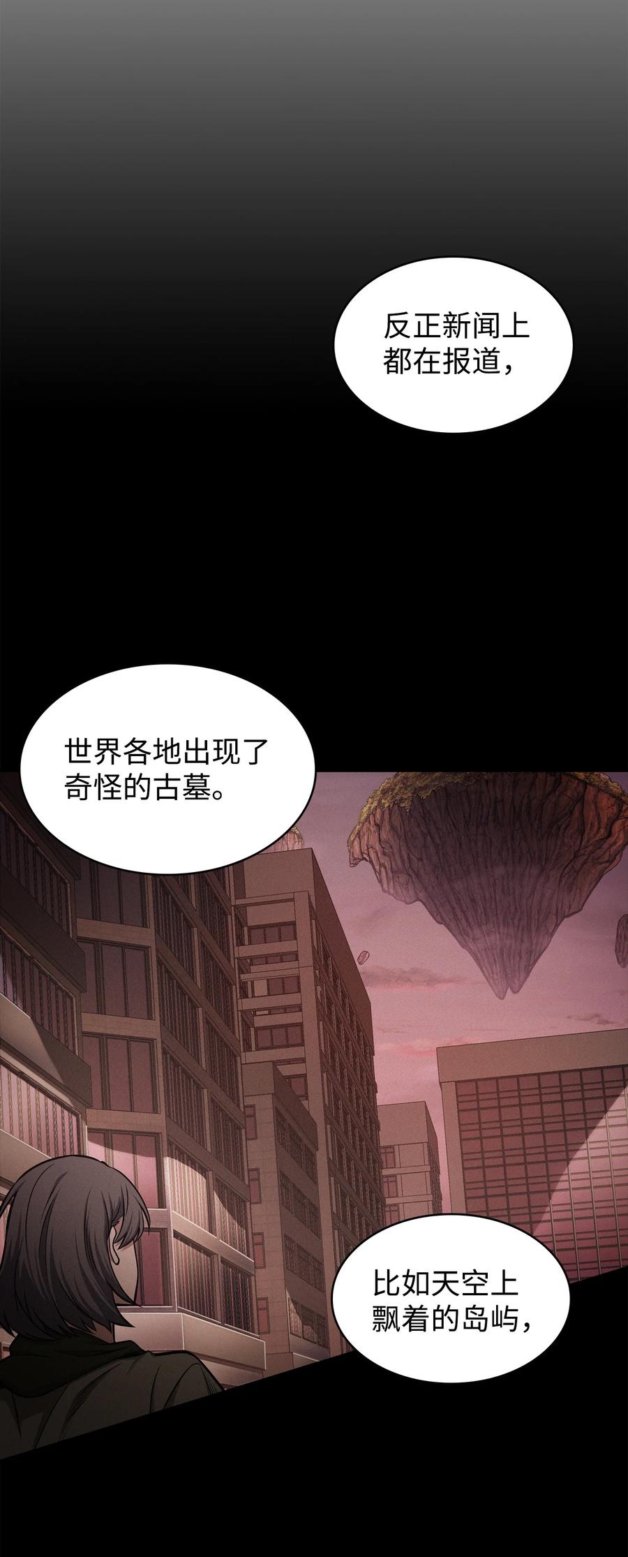 《我独自盗墓》341 粉碎之雾 第3页