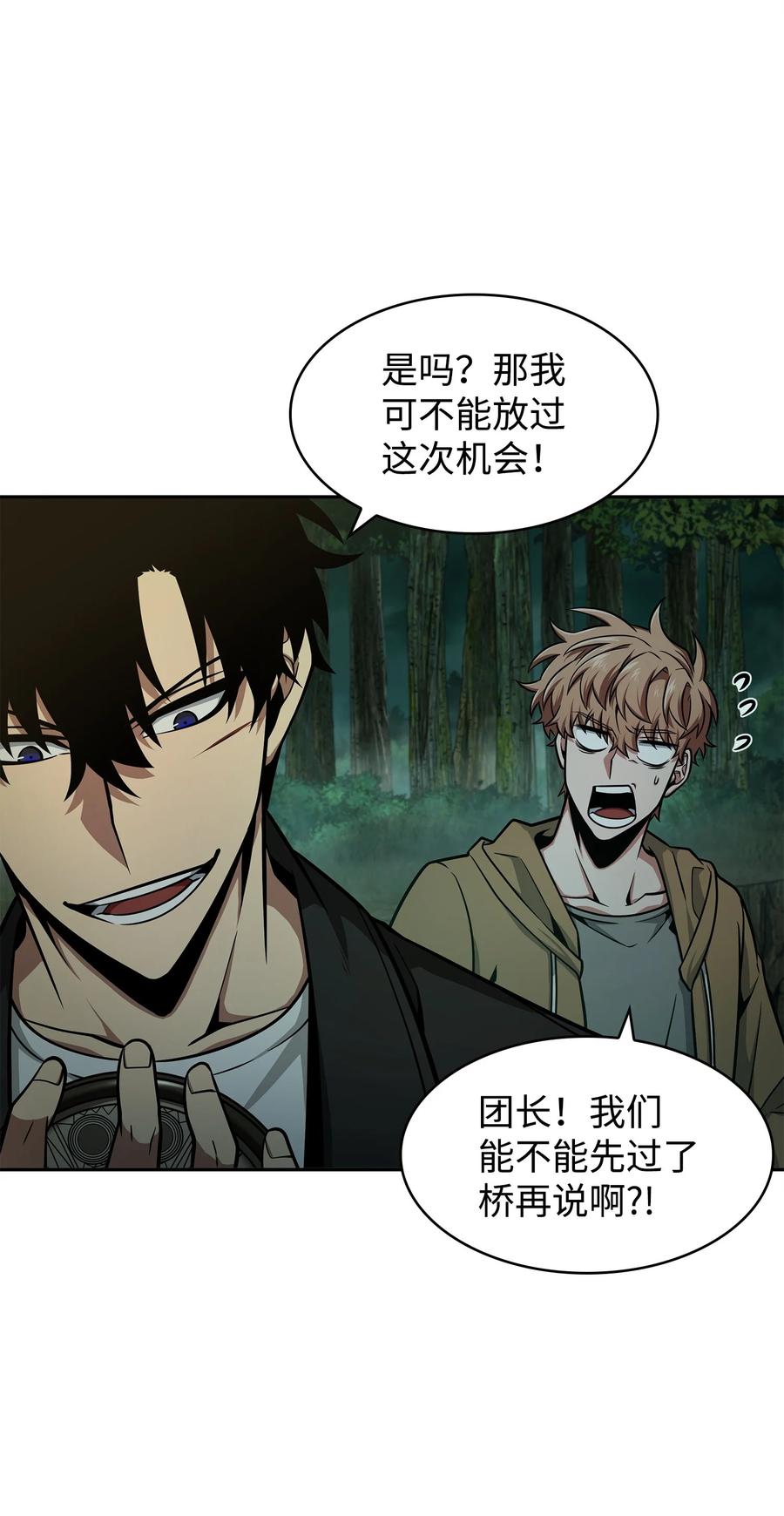 《我独自盗墓》341 粉碎之雾 第62页