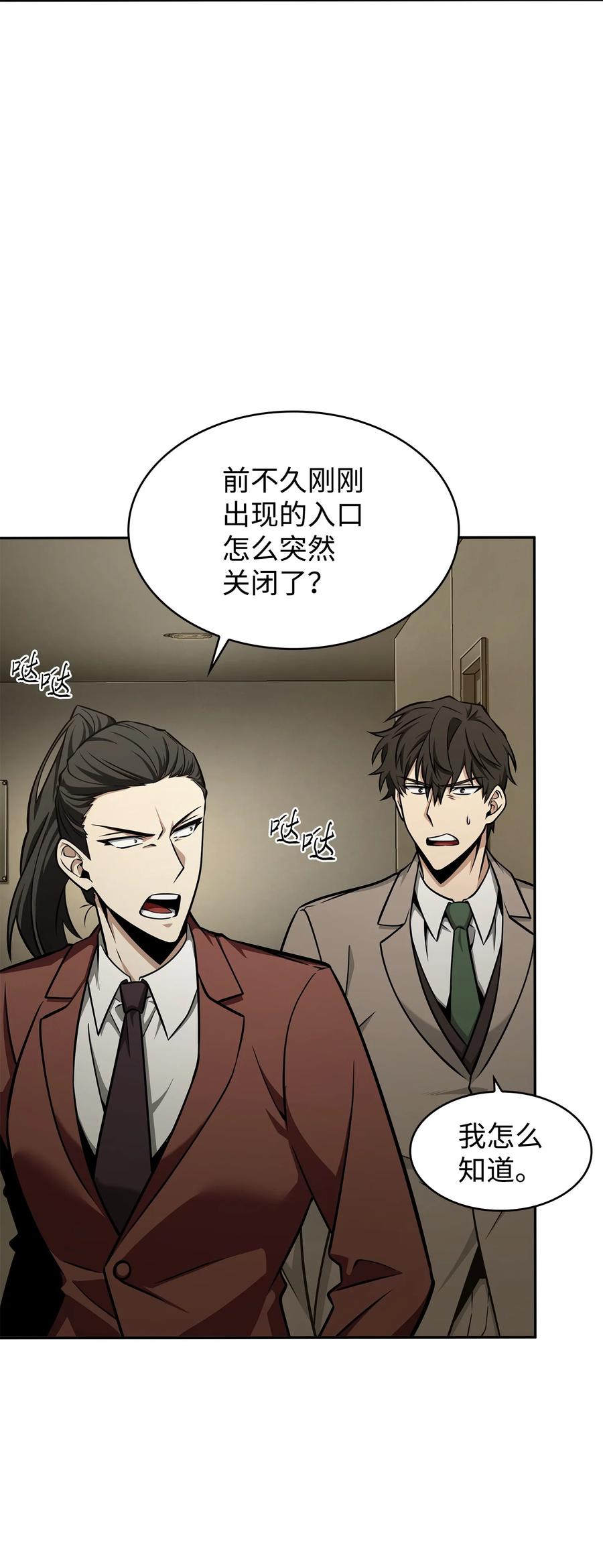 《我独自盗墓》341 粉碎之雾 第23页