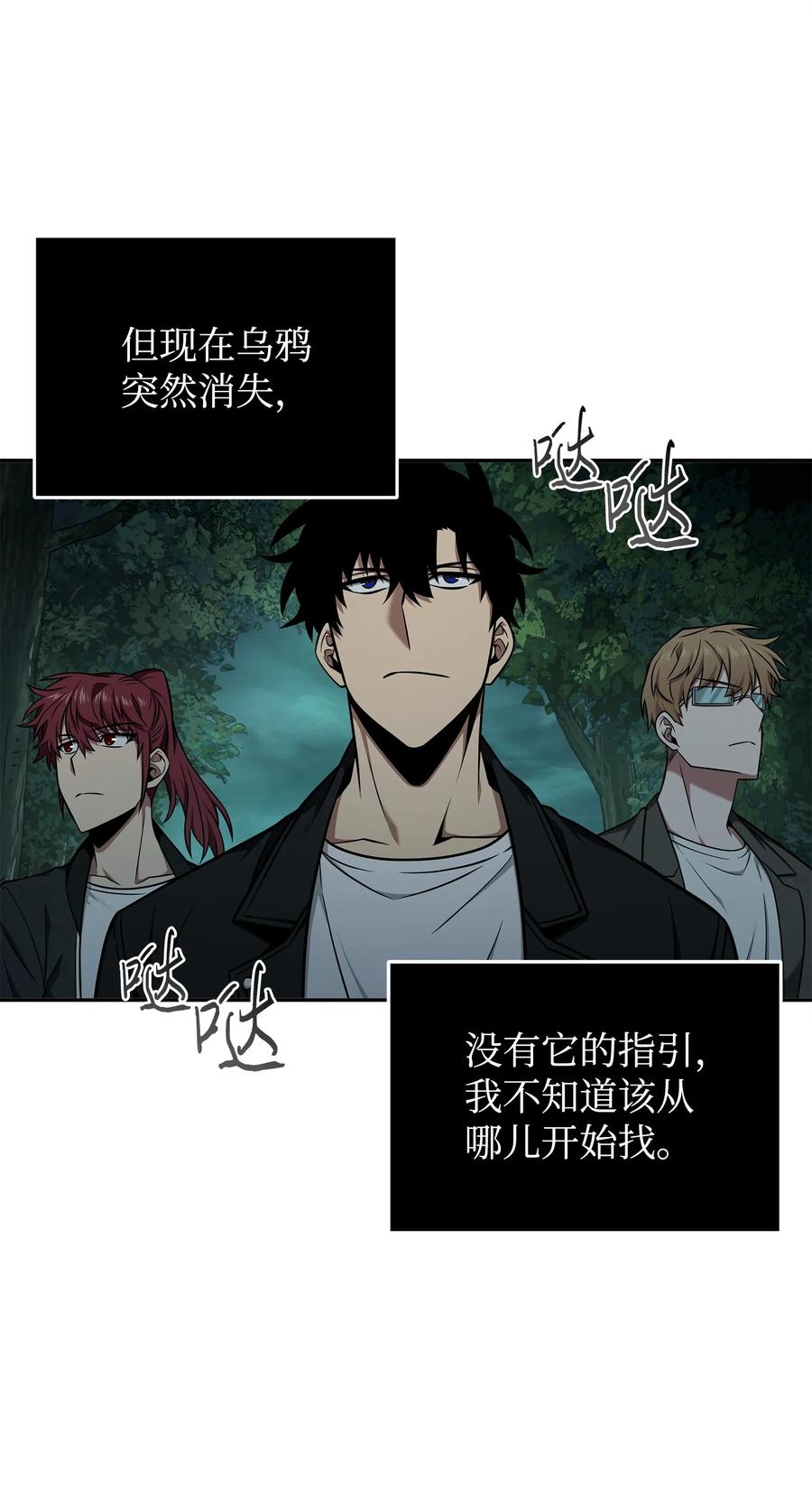 《我独自盗墓》341 粉碎之雾 第36页