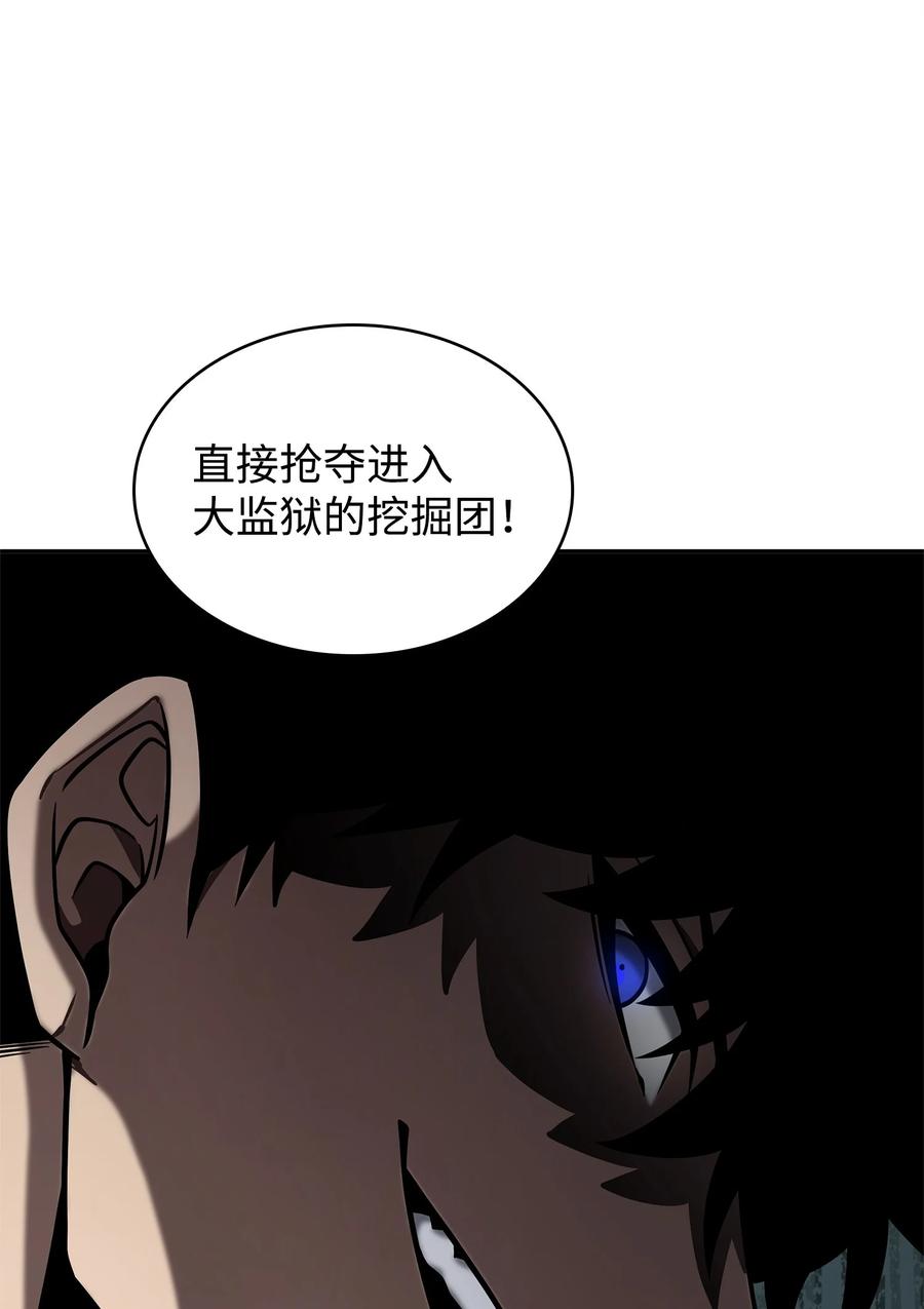 《我独自盗墓》342 羊毛出在羊身上 第18页