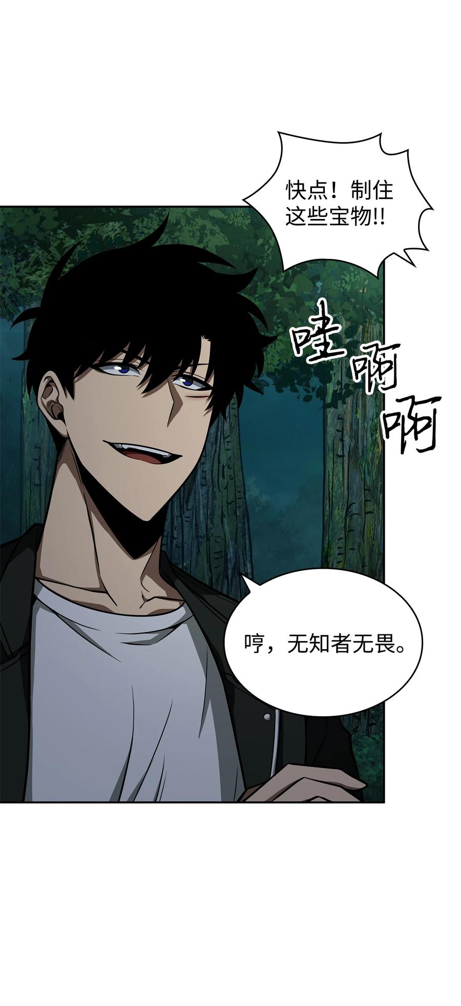 《我独自盗墓》342 羊毛出在羊身上 第35页