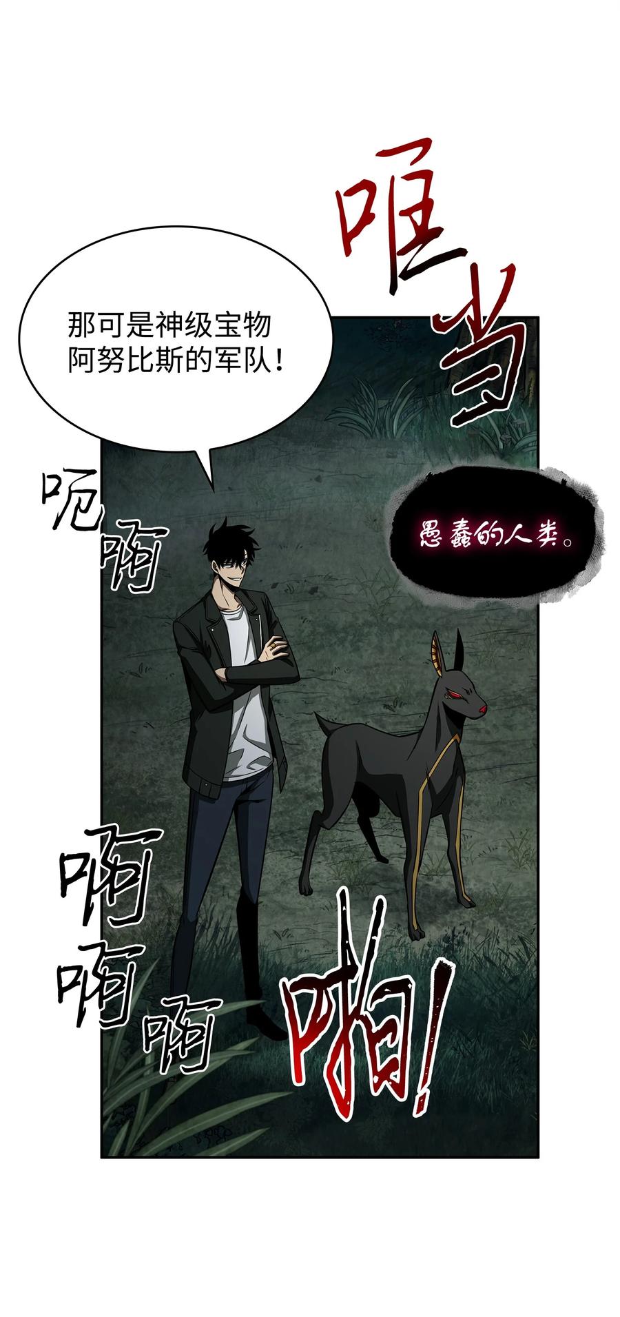 《我独自盗墓》342 羊毛出在羊身上 第36页