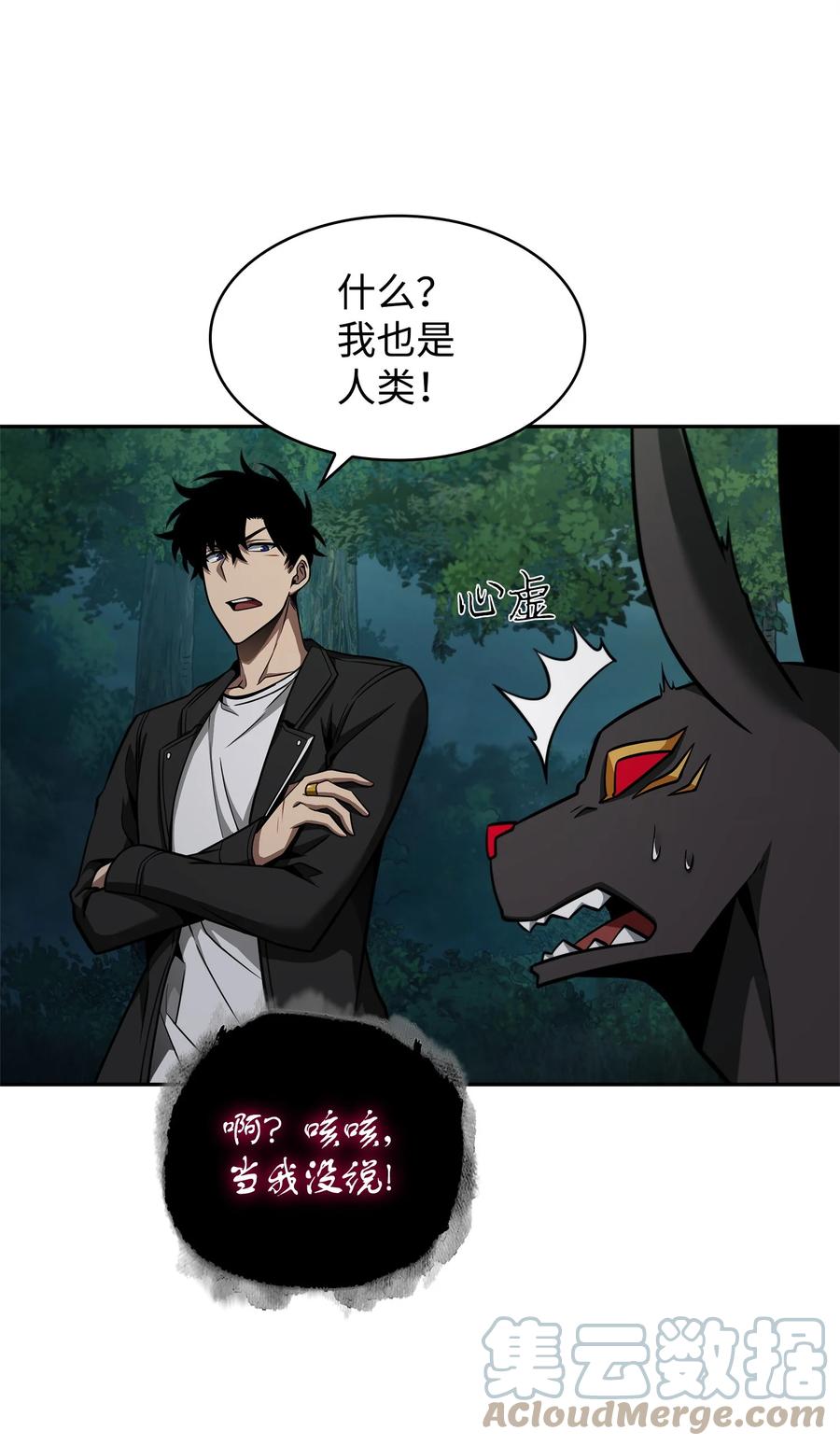 《我独自盗墓》342 羊毛出在羊身上 第37页