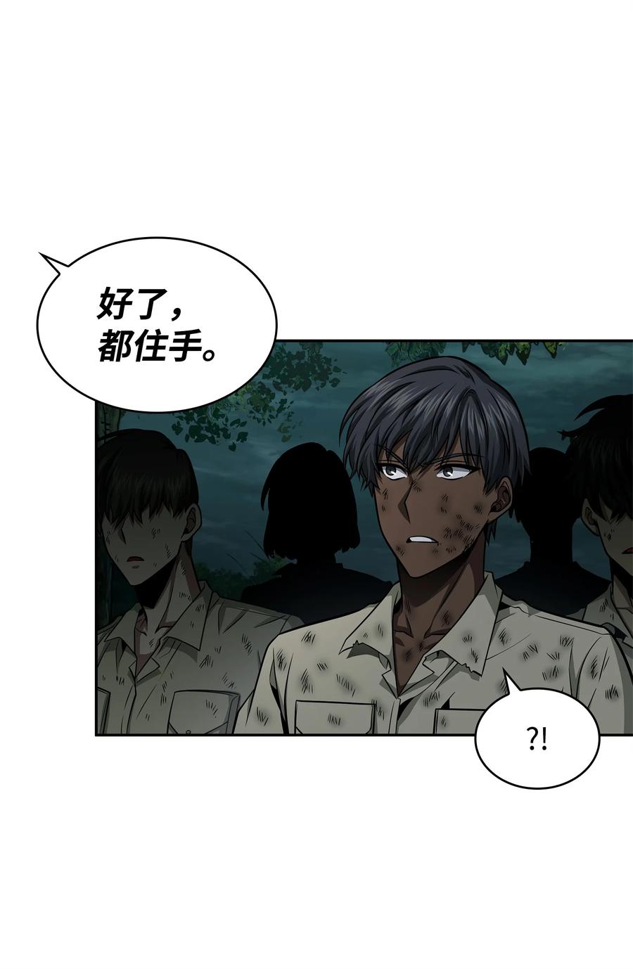 《我独自盗墓》342 羊毛出在羊身上 第39页