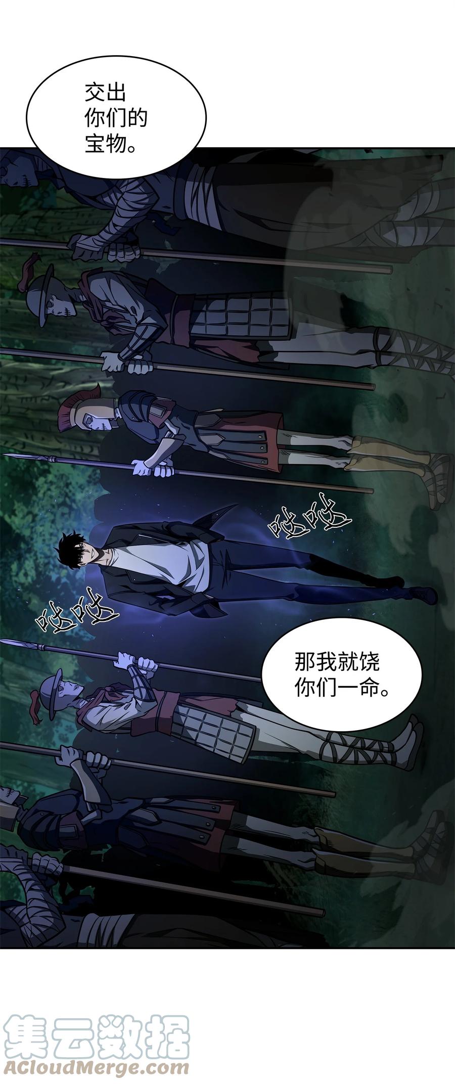 《我独自盗墓》342 羊毛出在羊身上 第40页