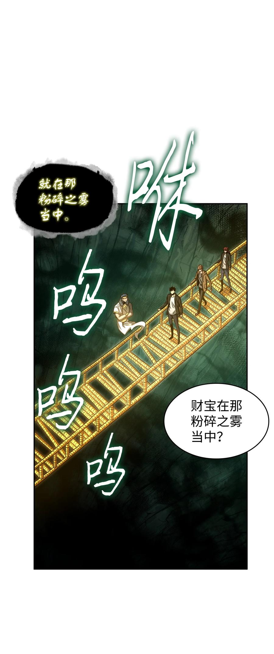 《我独自盗墓》342 羊毛出在羊身上 第2页