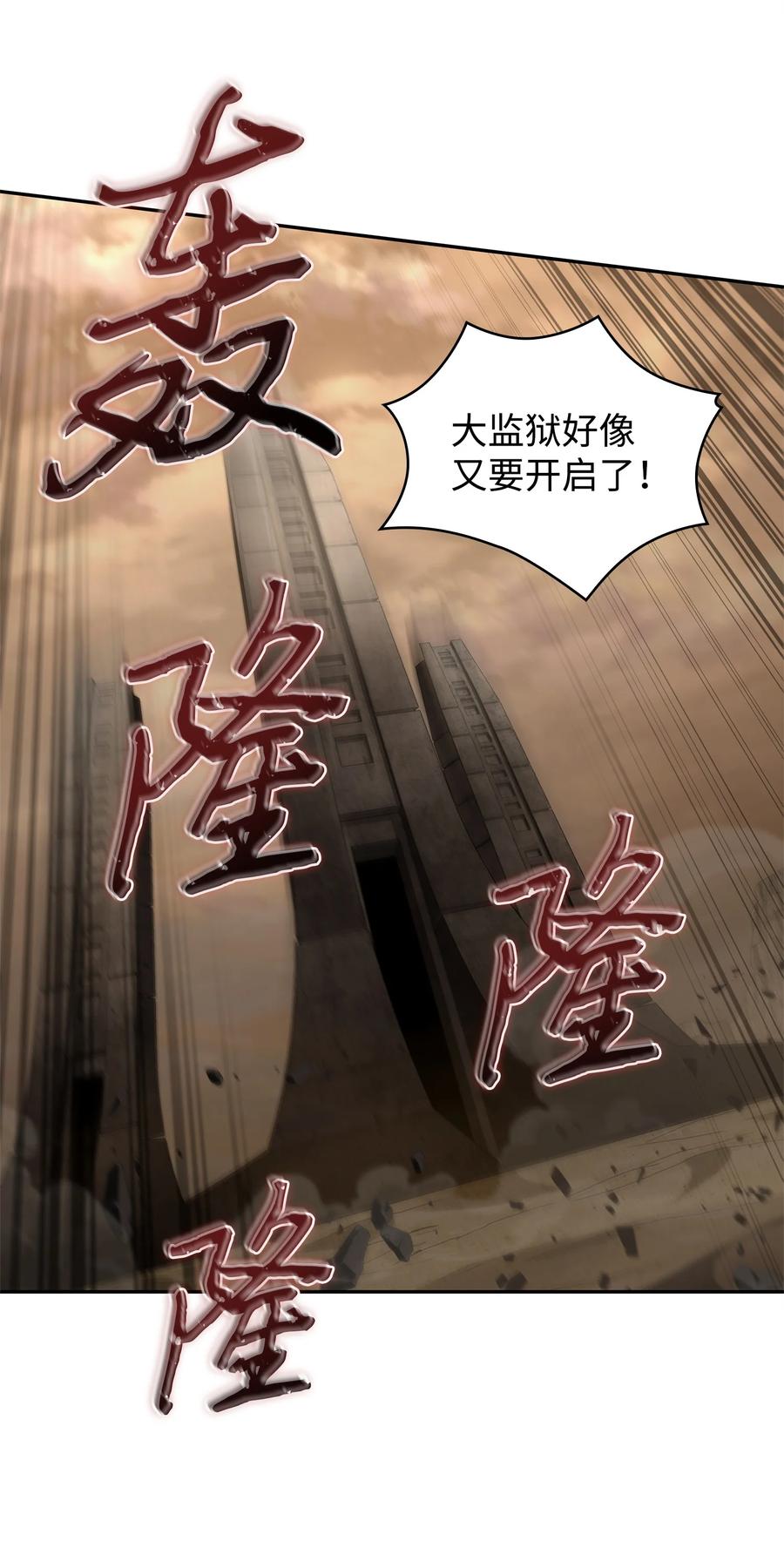 《我独自盗墓》342 羊毛出在羊身上 第29页