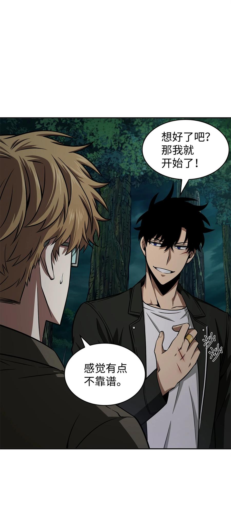 《我独自盗墓》342 羊毛出在羊身上 第24页