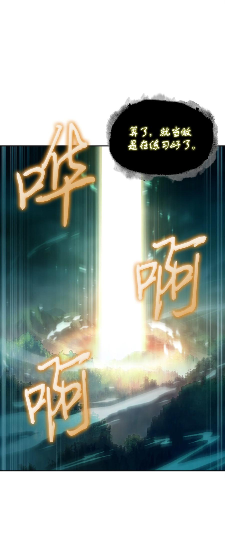 《我独自盗墓》342 羊毛出在羊身上 第26页