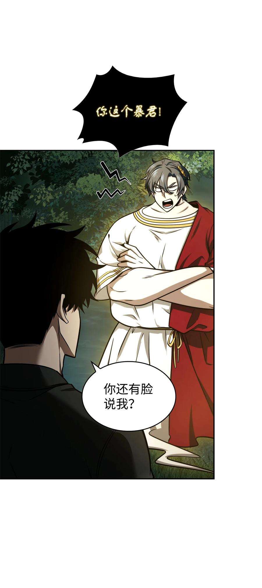 《我独自盗墓》342 羊毛出在羊身上 第48页