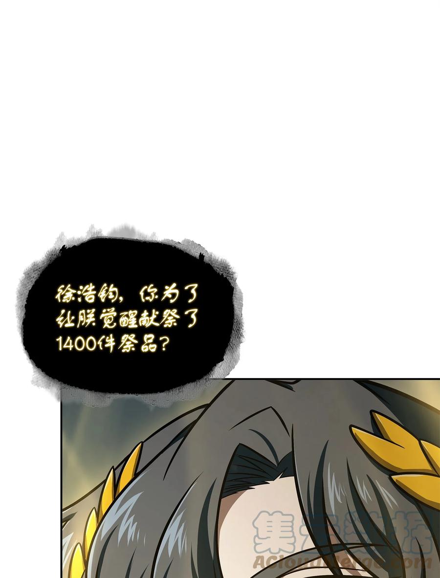 《我独自盗墓》342 羊毛出在羊身上 第46页