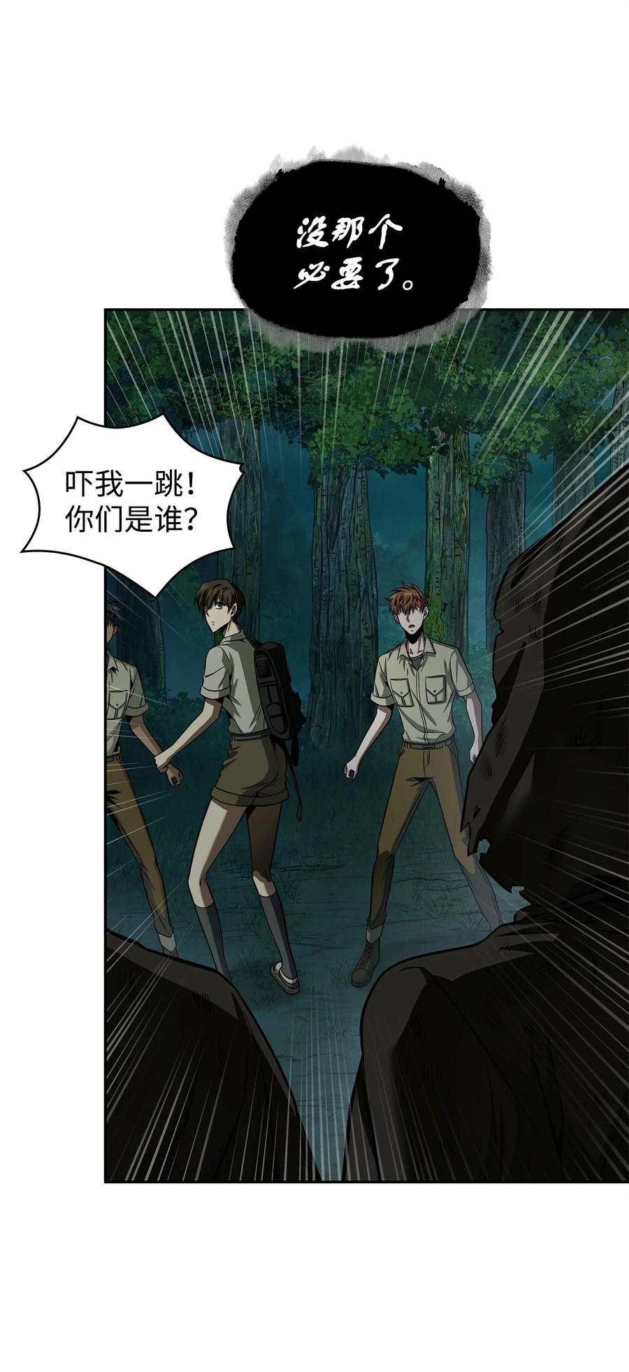 《我独自盗墓》342 羊毛出在羊身上 第33页