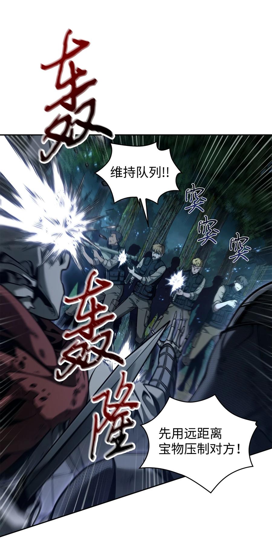 《我独自盗墓》342 羊毛出在羊身上 第53页
