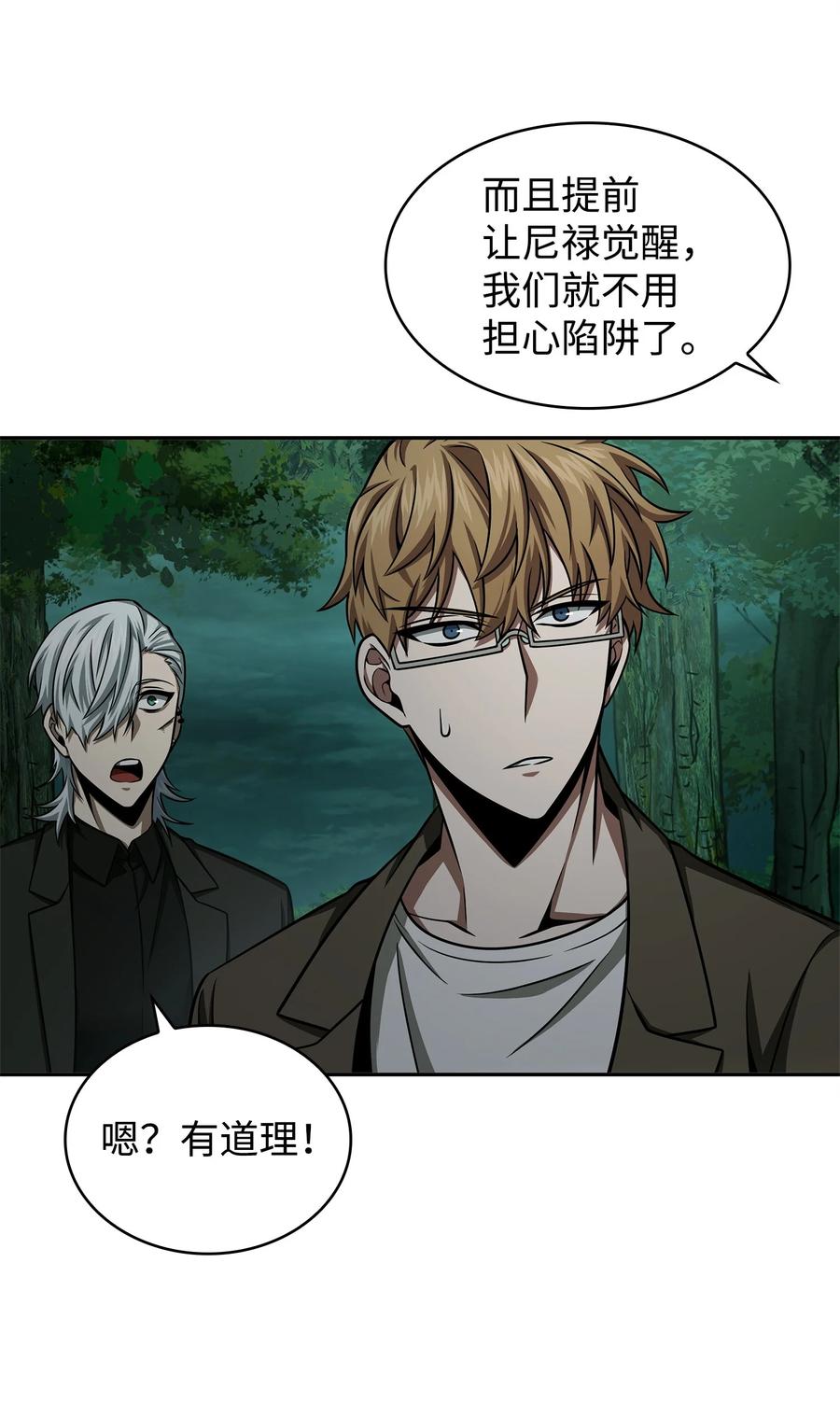 《我独自盗墓》342 羊毛出在羊身上 第15页