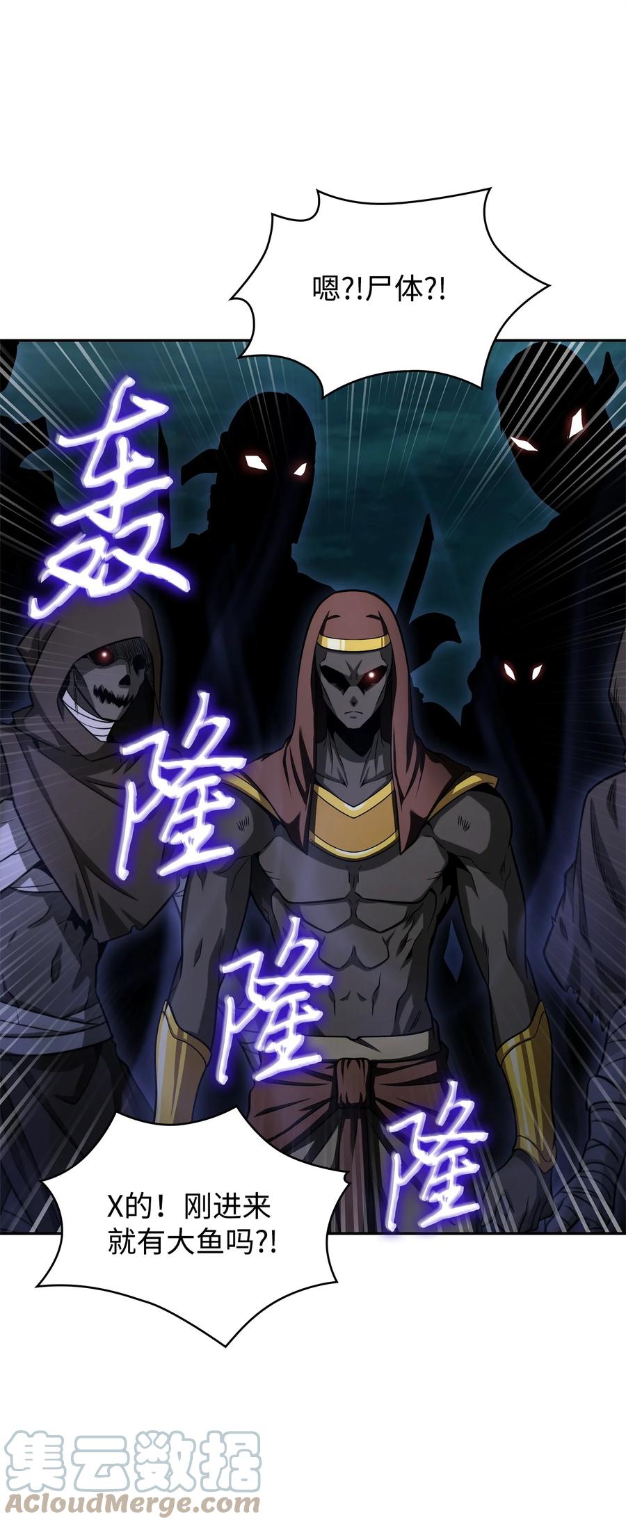 《我独自盗墓》342 羊毛出在羊身上 第34页