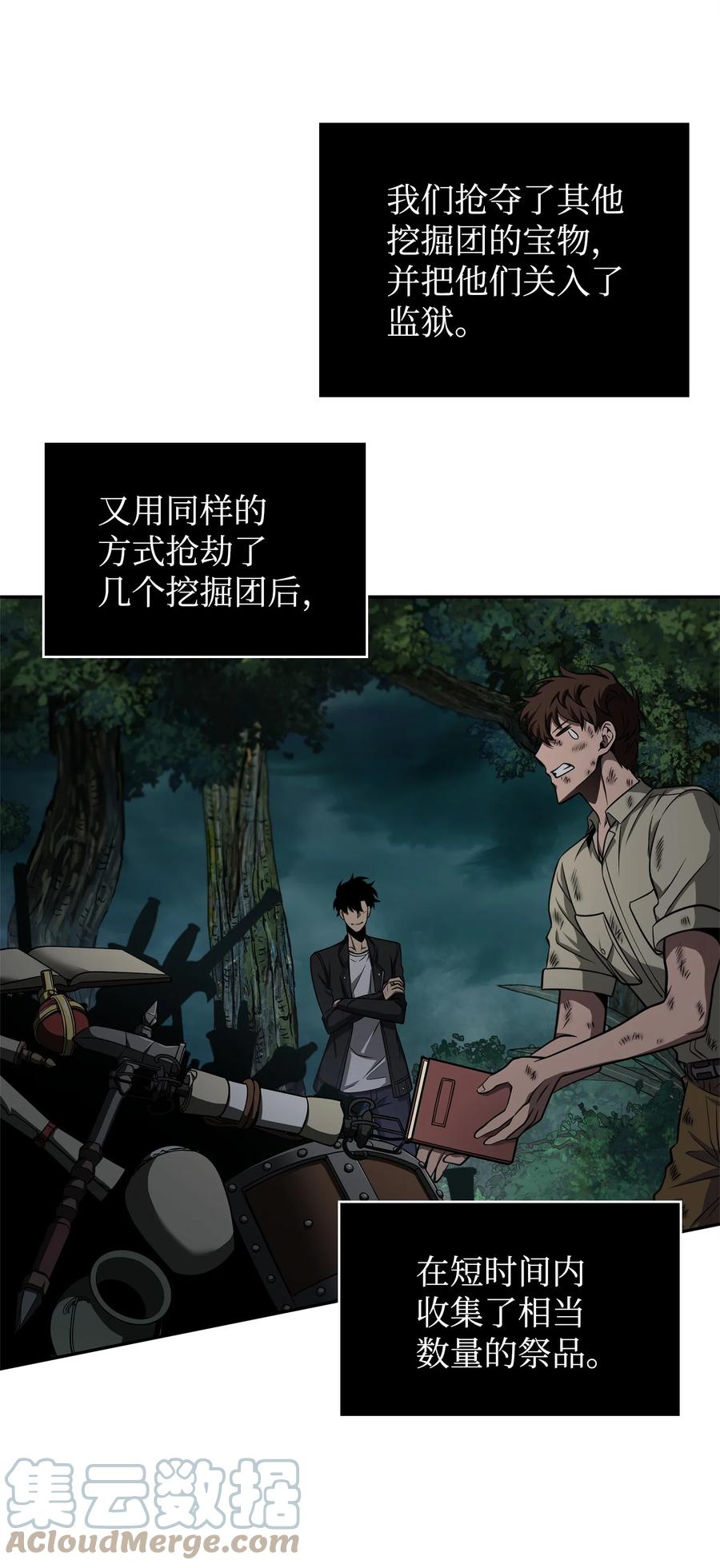 《我独自盗墓》342 羊毛出在羊身上 第43页