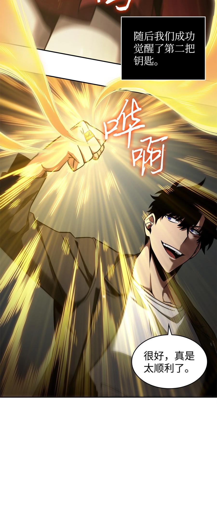 《我独自盗墓》342 羊毛出在羊身上 第45页