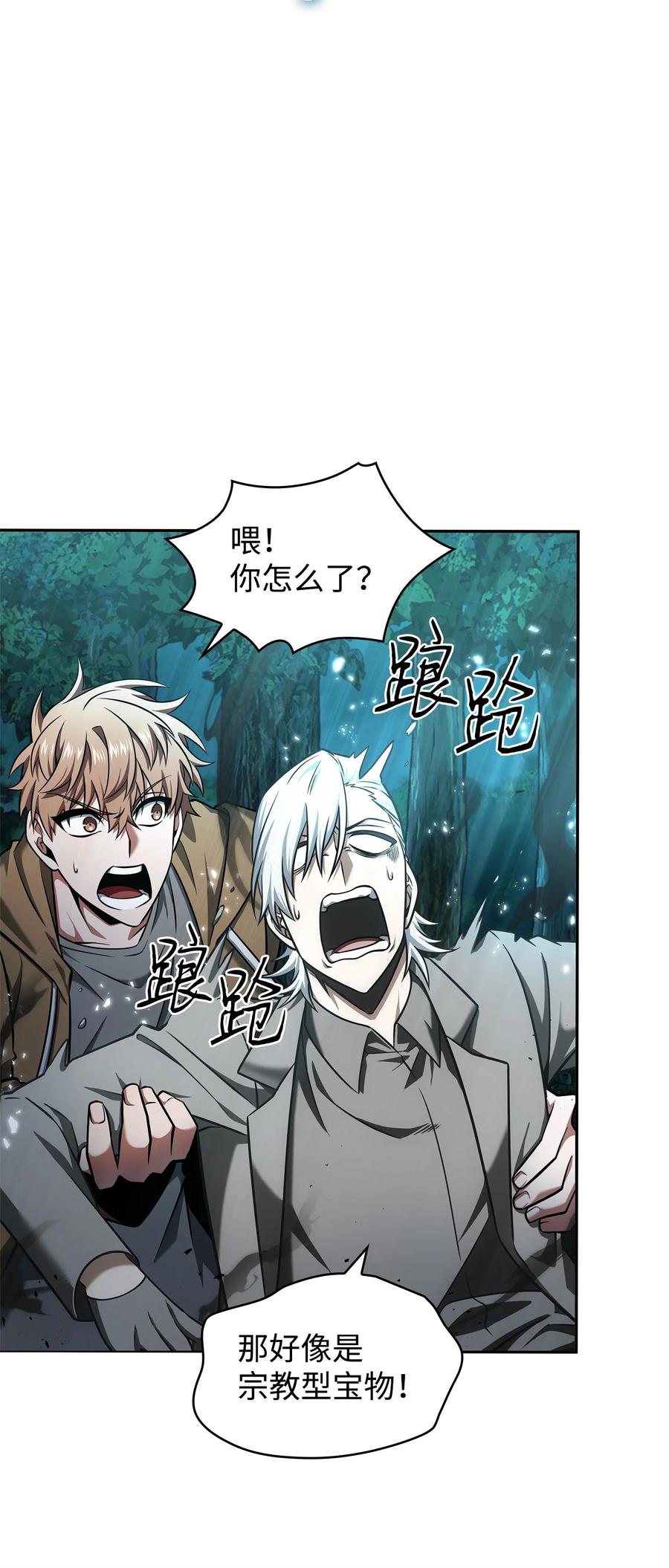 《我独自盗墓》343 以退为进 第37页