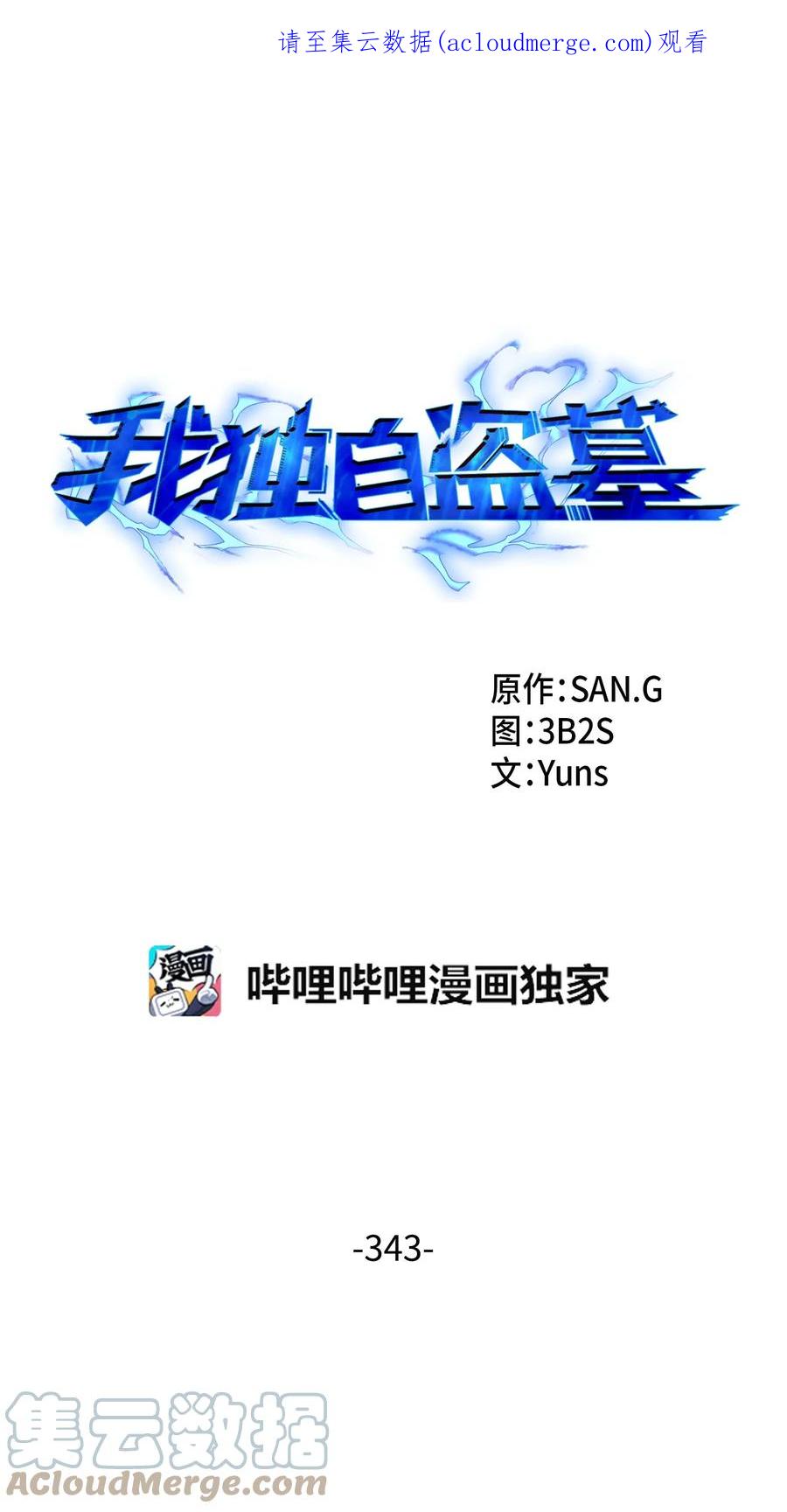 《我独自盗墓》343 以退为进 第1页