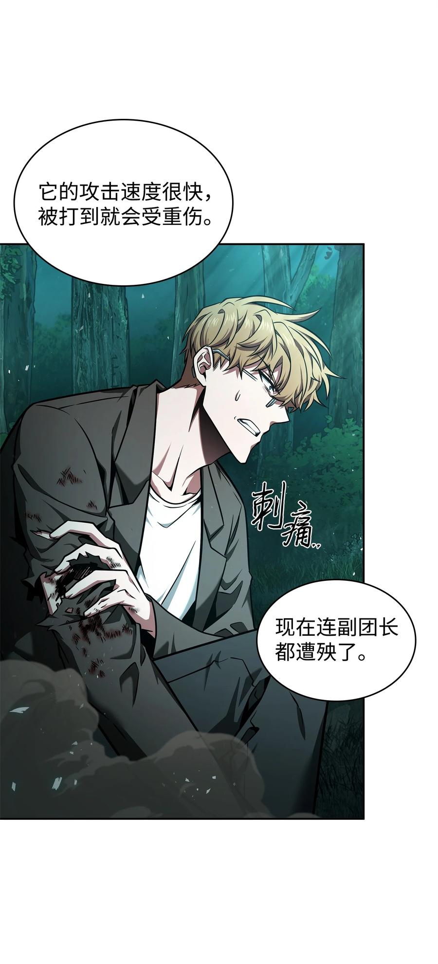 《我独自盗墓》343 以退为进 第55页