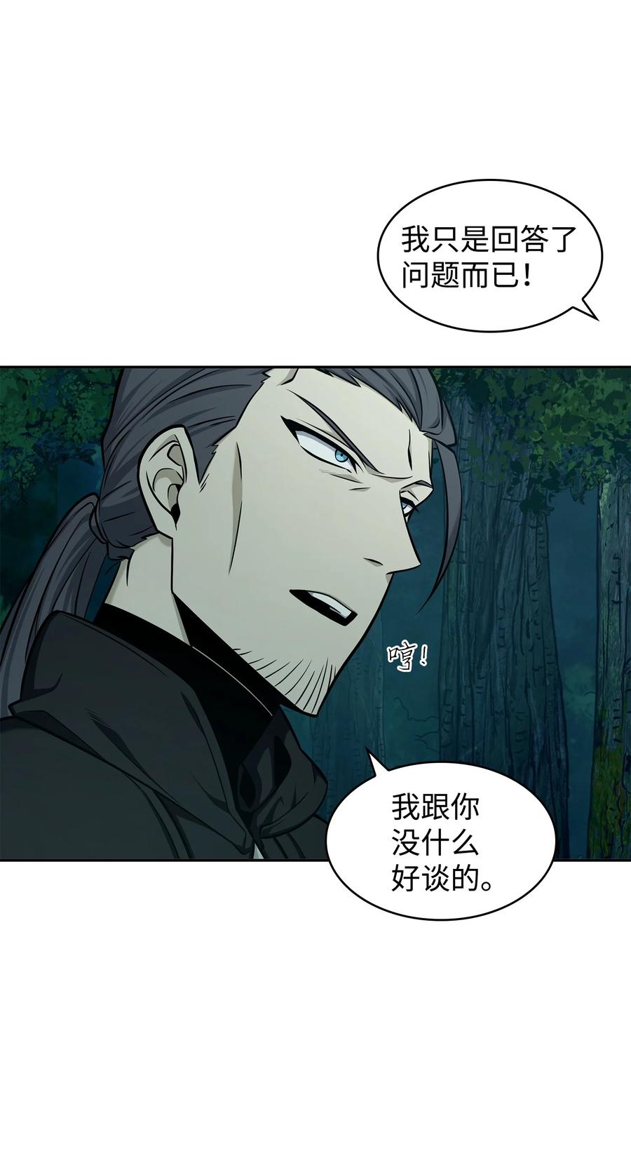 《我独自盗墓》343 以退为进 第4页