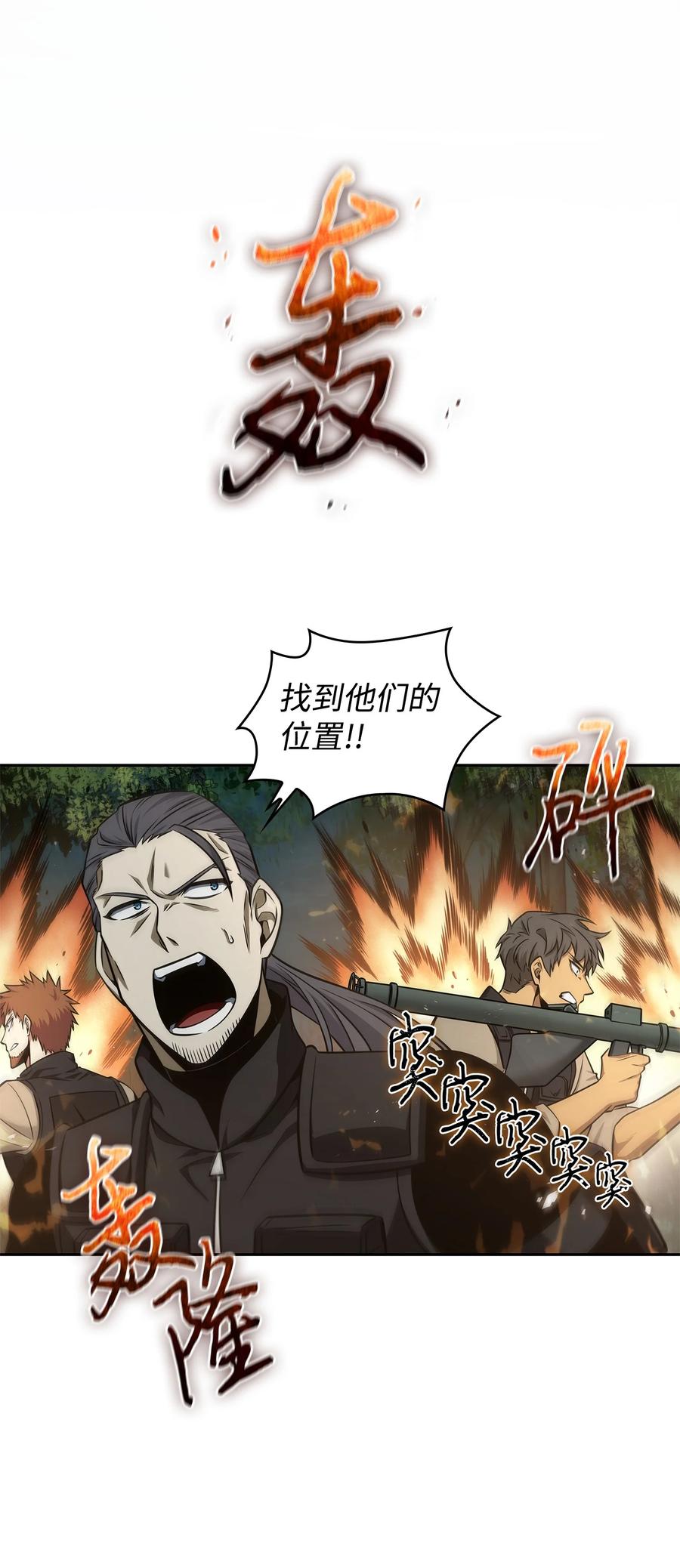 《我独自盗墓》343 以退为进 第29页