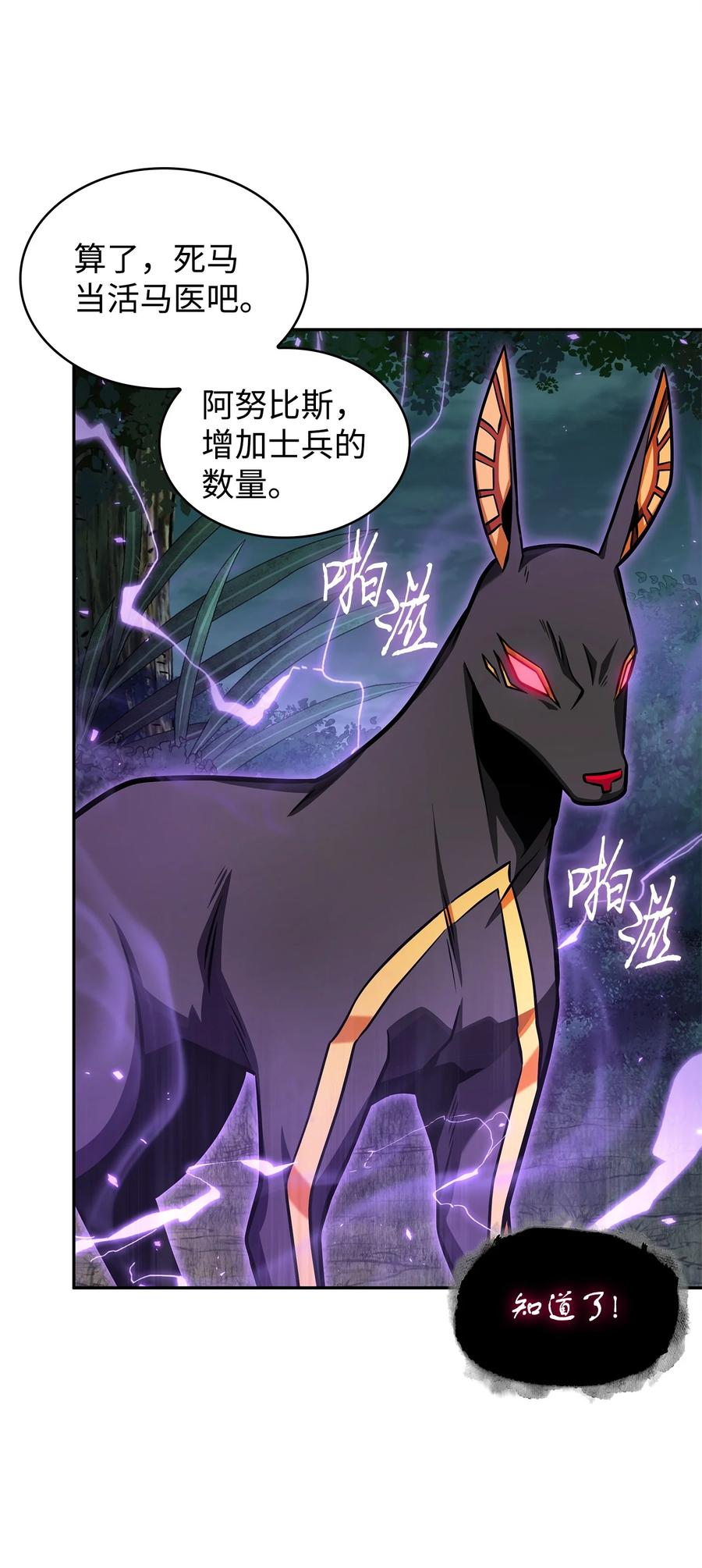 《我独自盗墓》343 以退为进 第19页