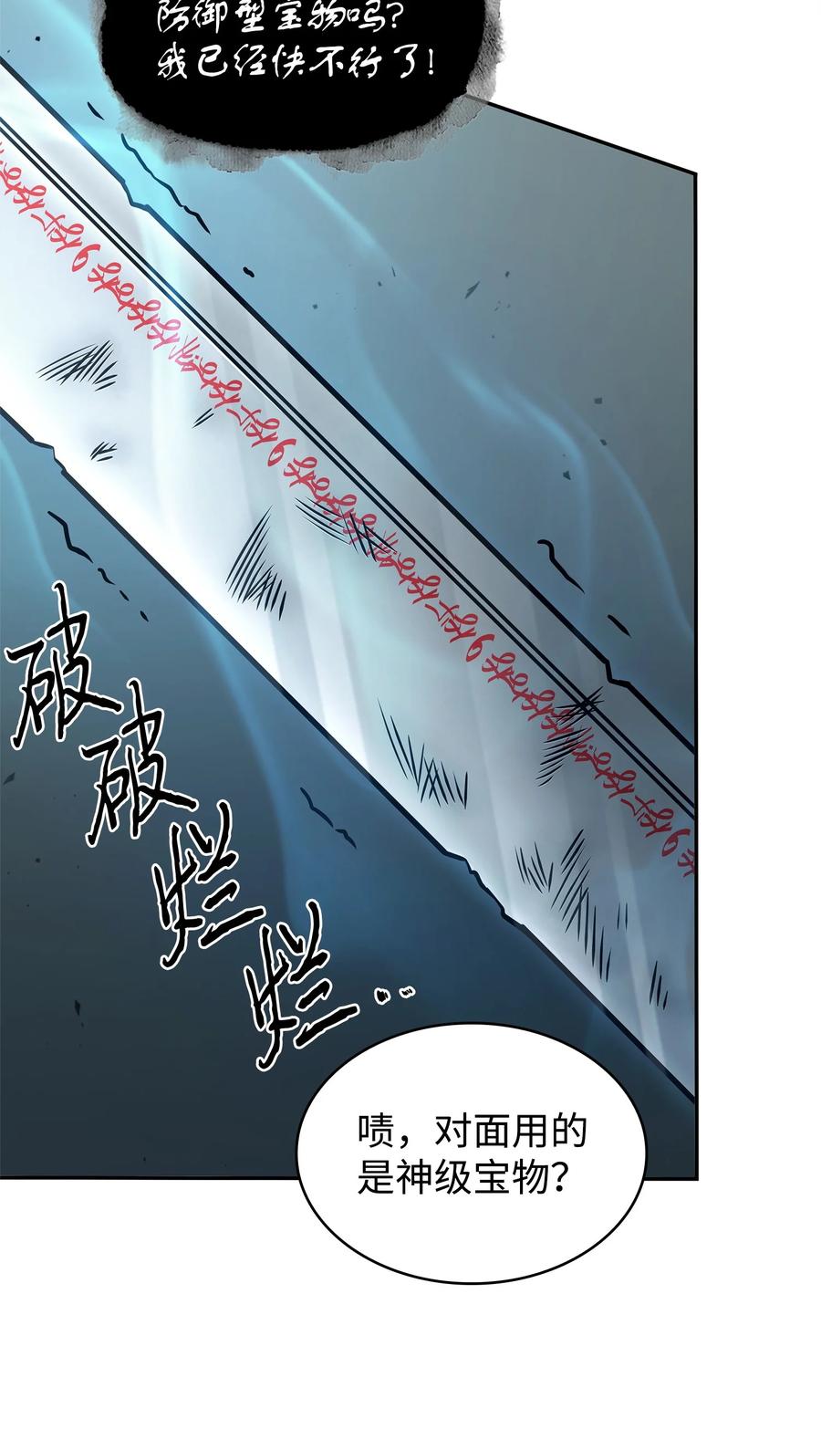 《我独自盗墓》343 以退为进 第26页