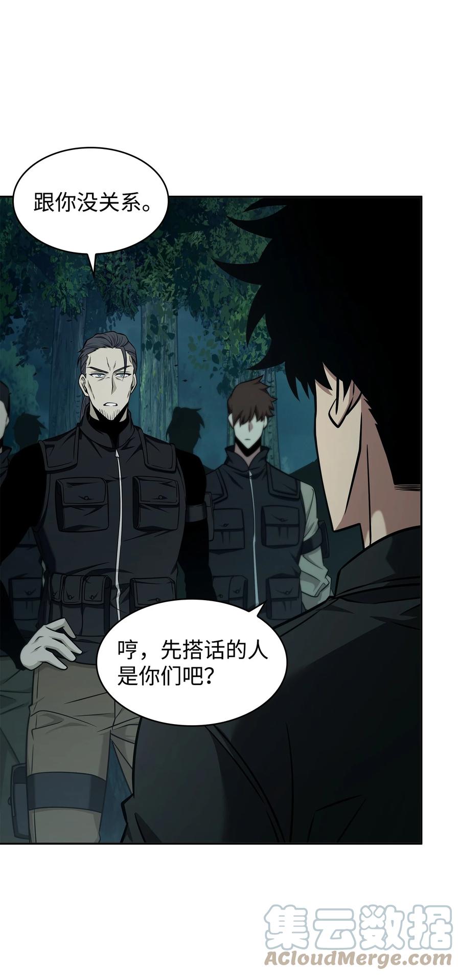《我独自盗墓》343 以退为进 第3页