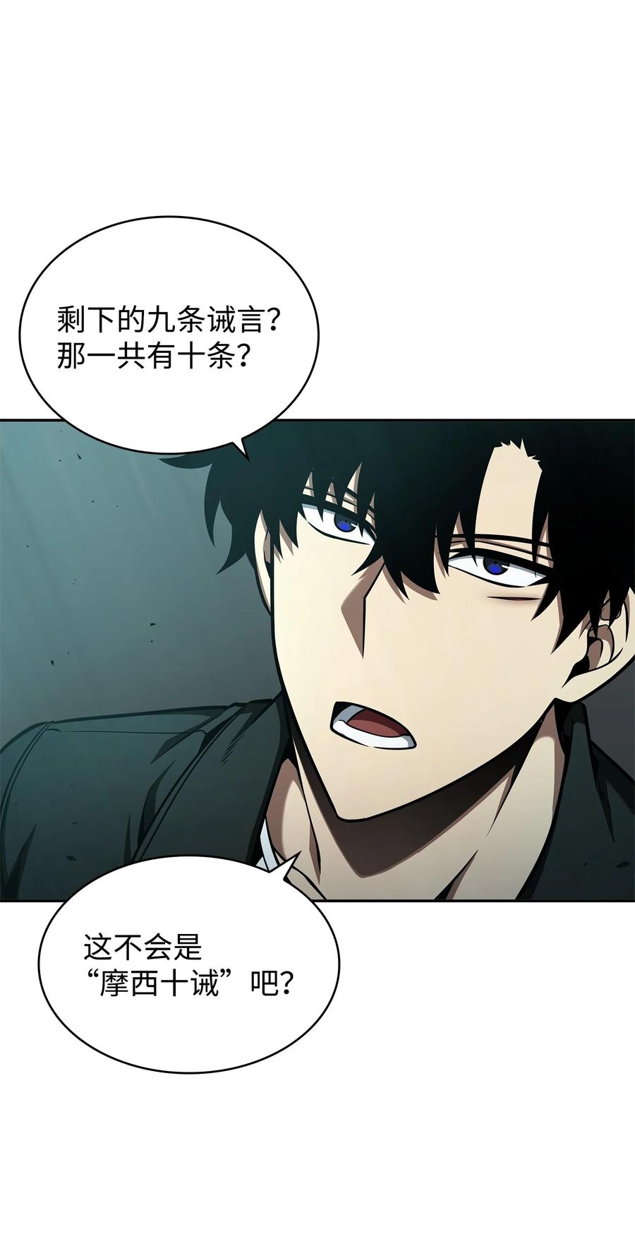 《我独自盗墓》343 以退为进 第47页