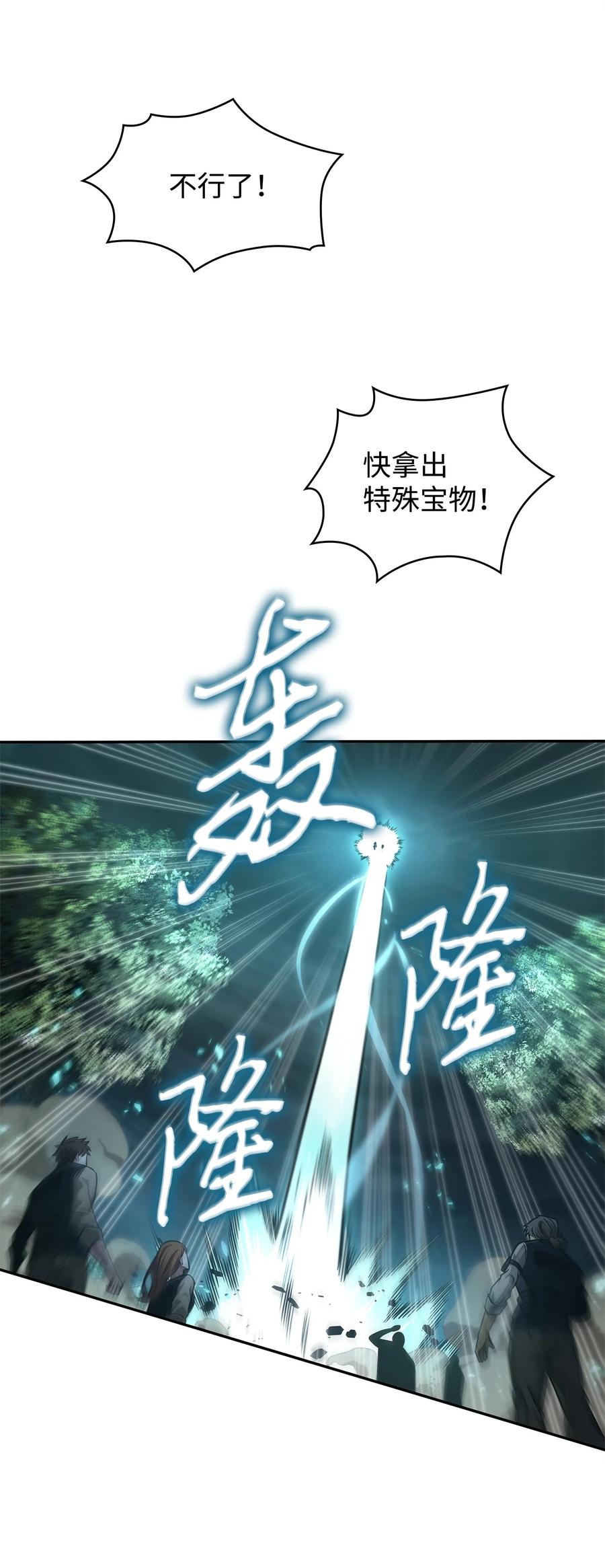 《我独自盗墓》343 以退为进 第32页