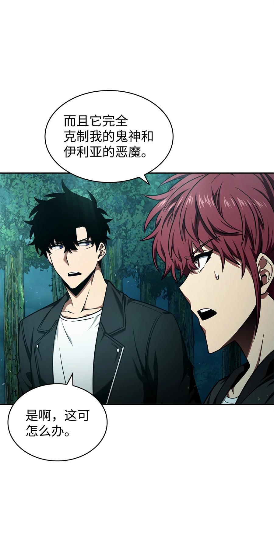 《我独自盗墓》343 以退为进 第56页