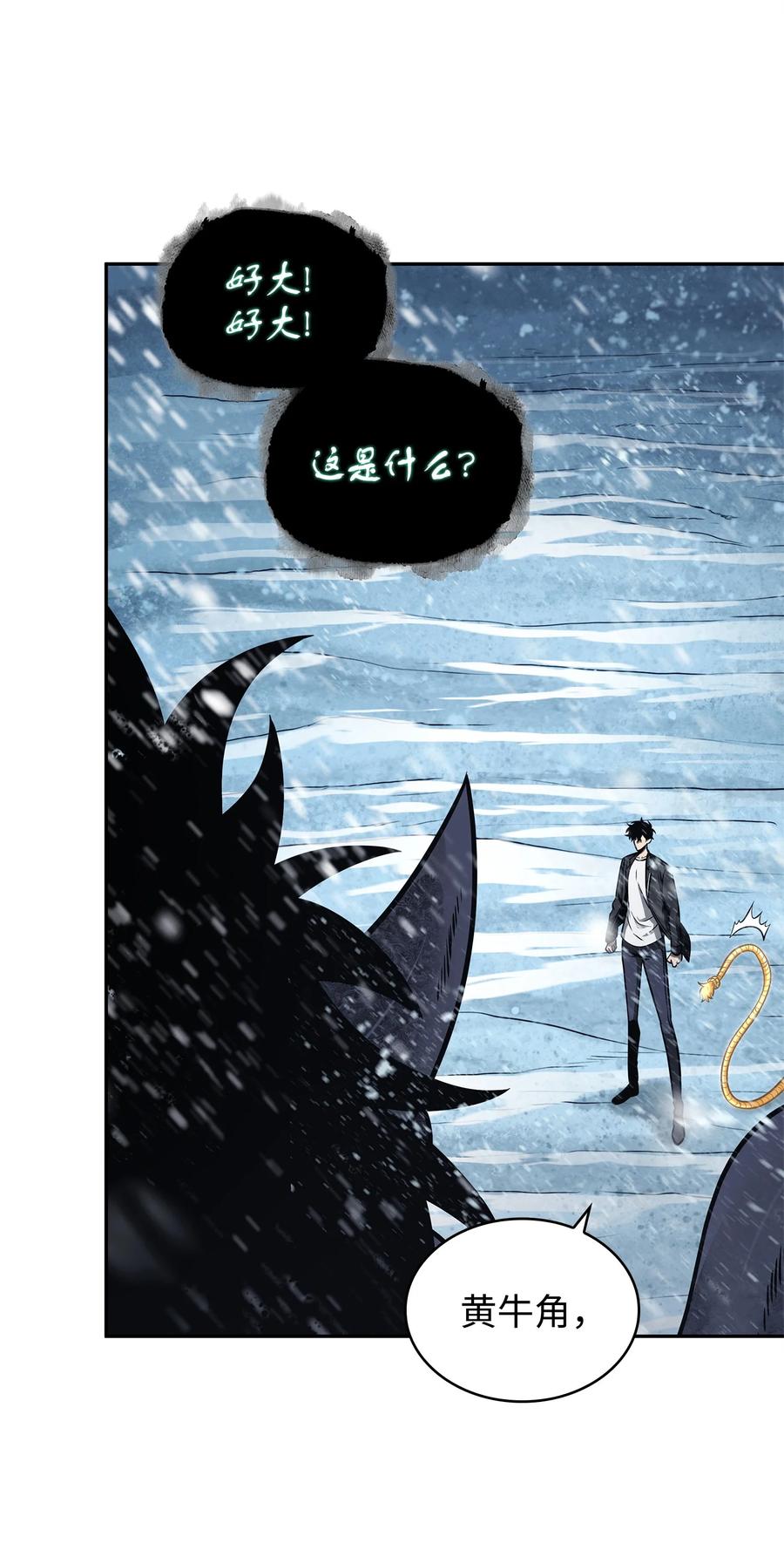 《我独自盗墓》344 蚩尤 第24页