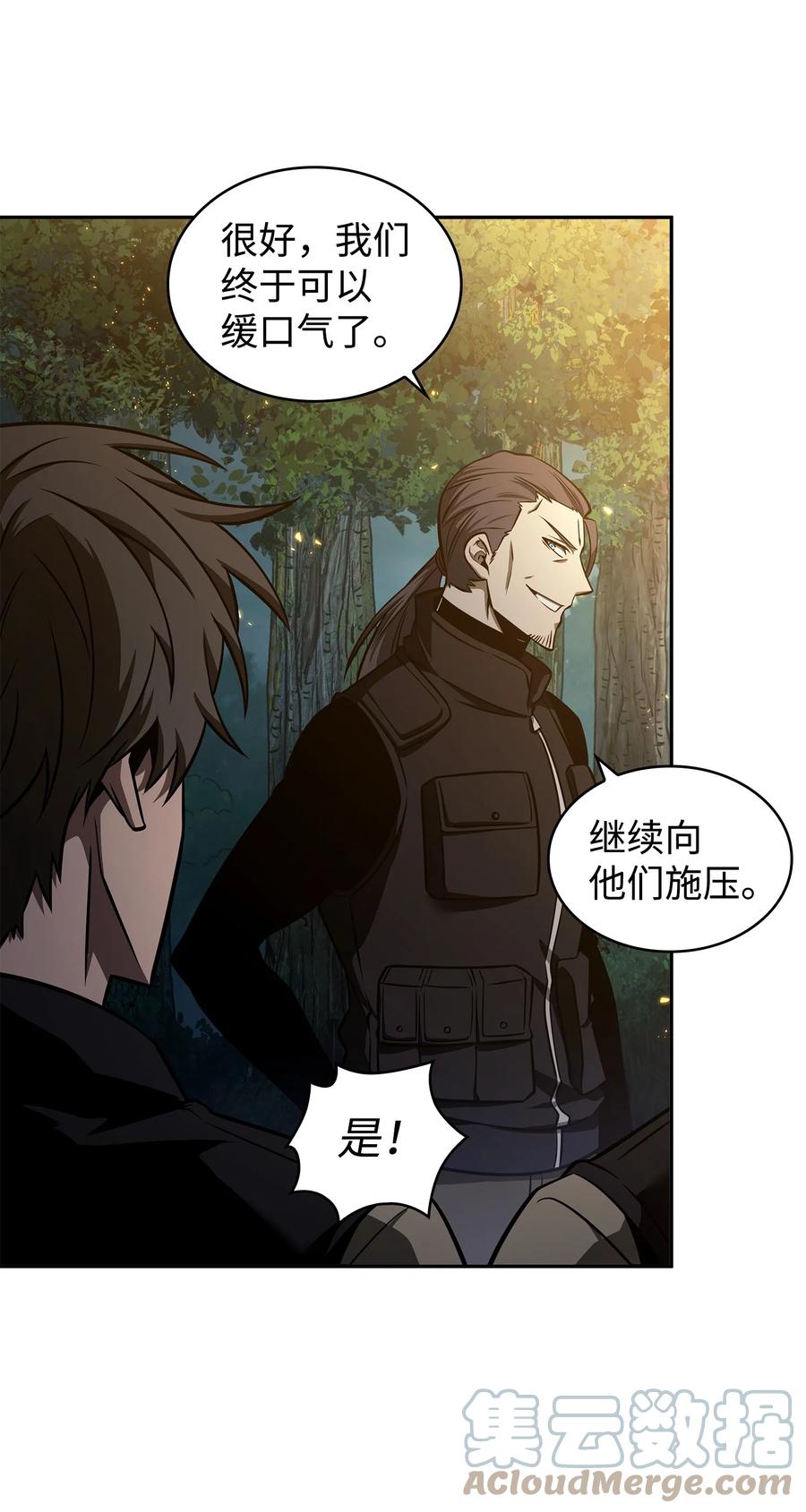 《我独自盗墓》344 蚩尤 第4页