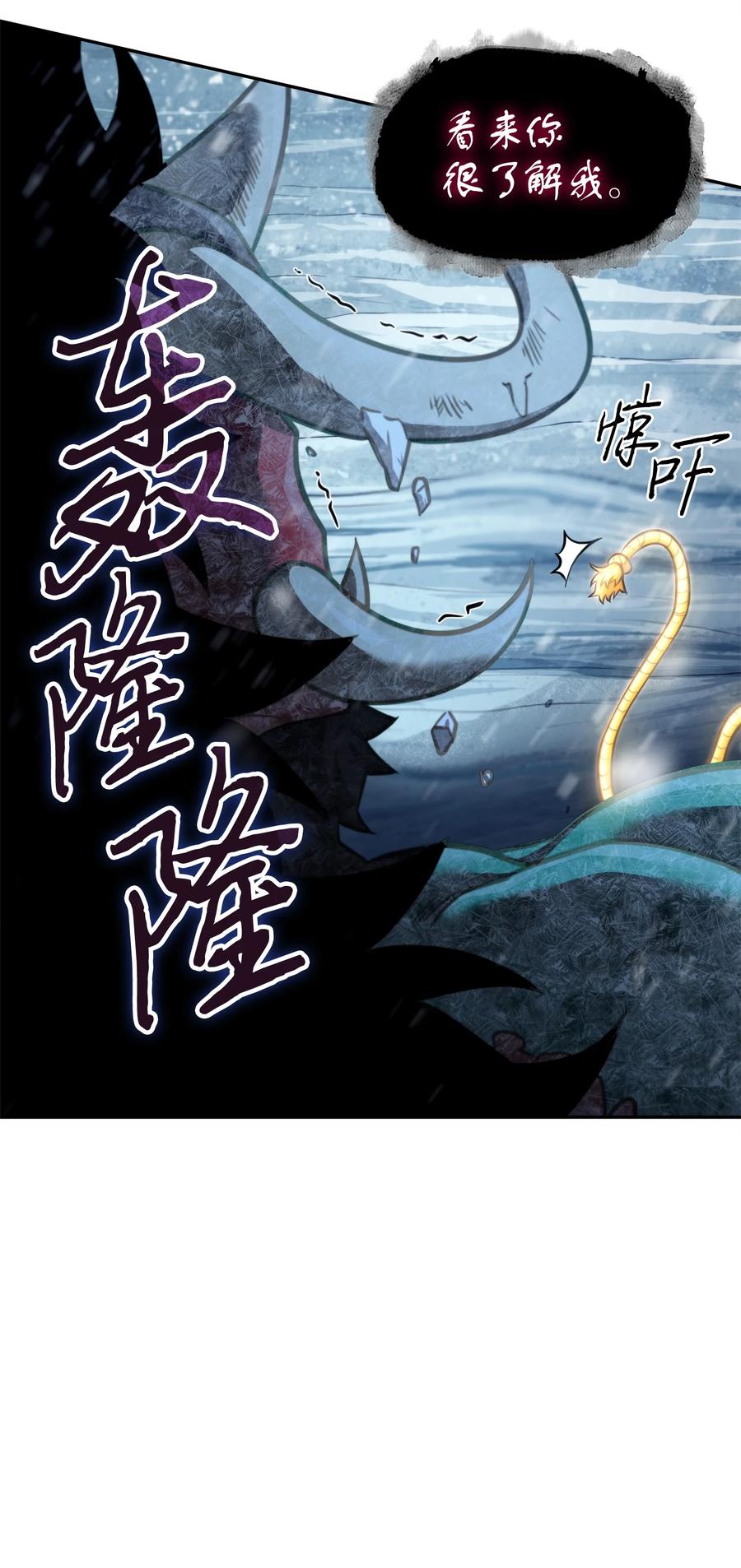 《我独自盗墓》344 蚩尤 第30页