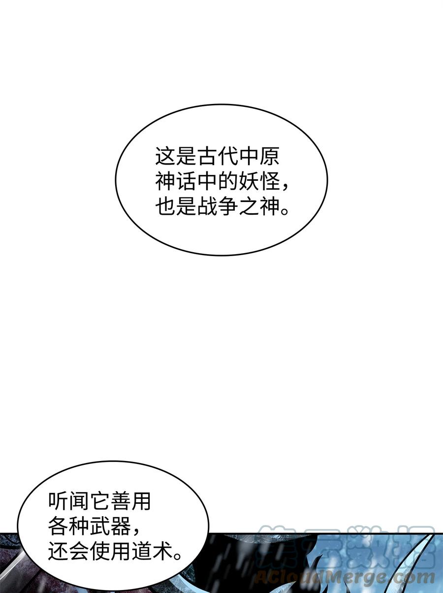 《我独自盗墓》344 蚩尤 第28页