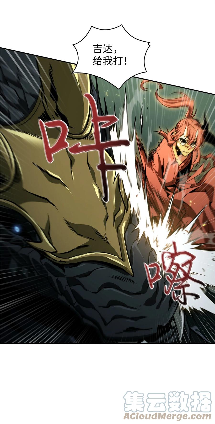 《我独自盗墓》344 蚩尤 第61页