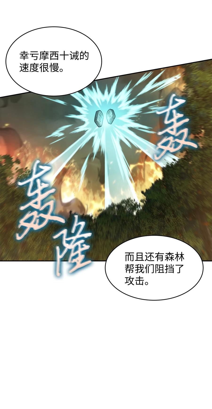 《我独自盗墓》344 蚩尤 第45页
