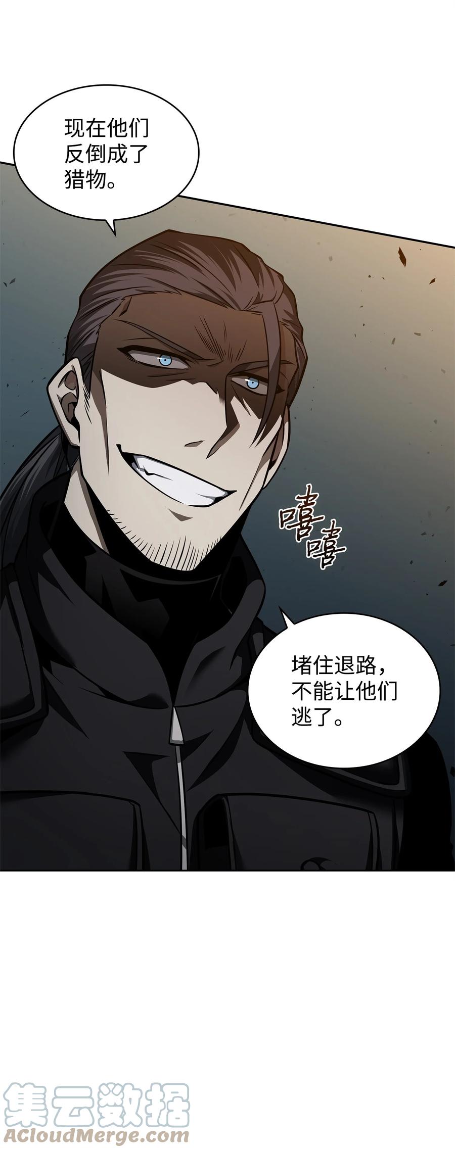 《我独自盗墓》344 蚩尤 第7页