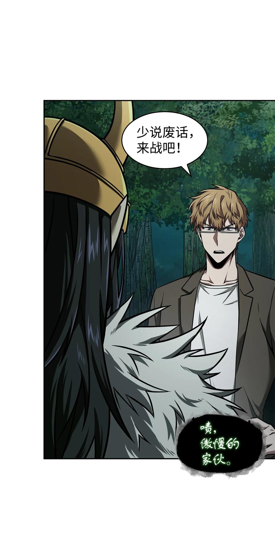 《我独自盗墓》344 蚩尤 第54页