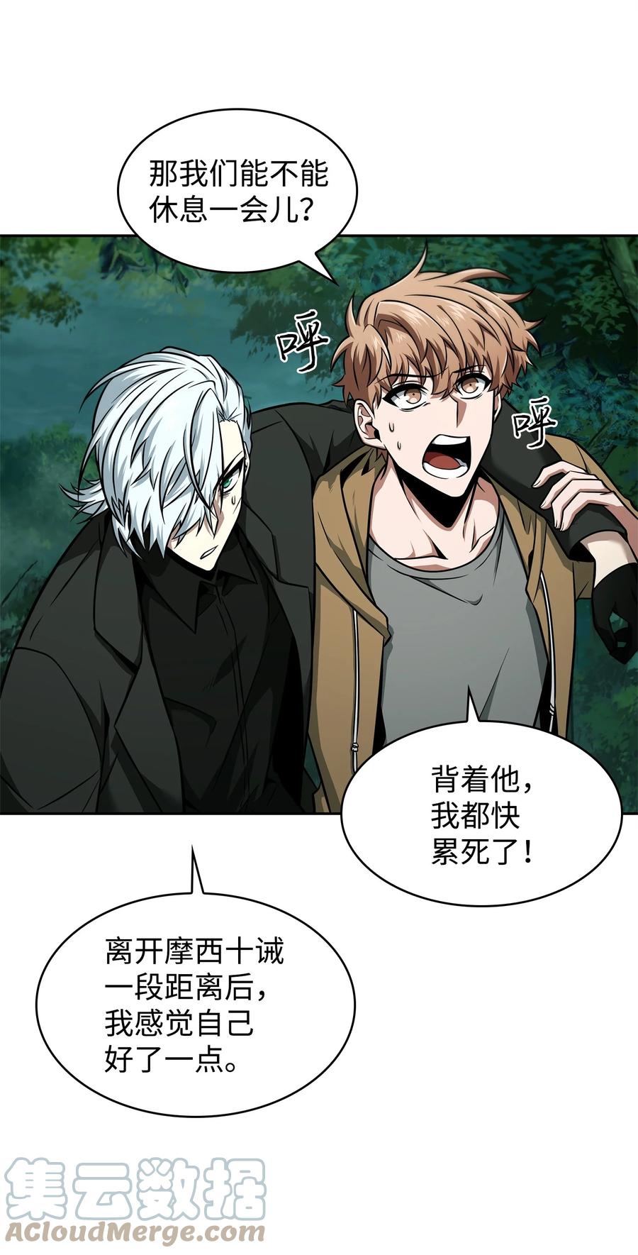 《我独自盗墓》344 蚩尤 第46页