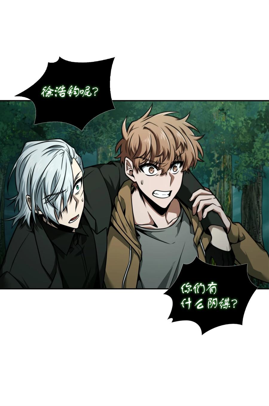 《我独自盗墓》344 蚩尤 第53页