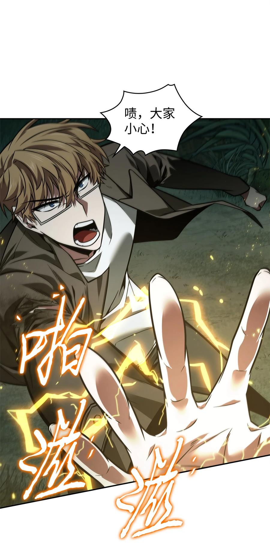 《我独自盗墓》344 蚩尤 第59页