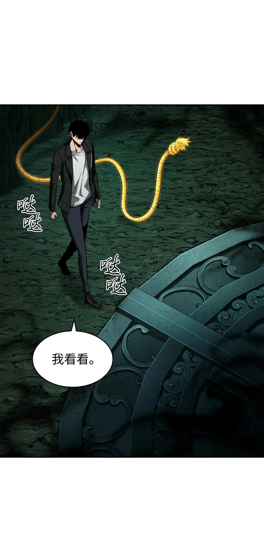 《我独自盗墓》344 蚩尤 第15页