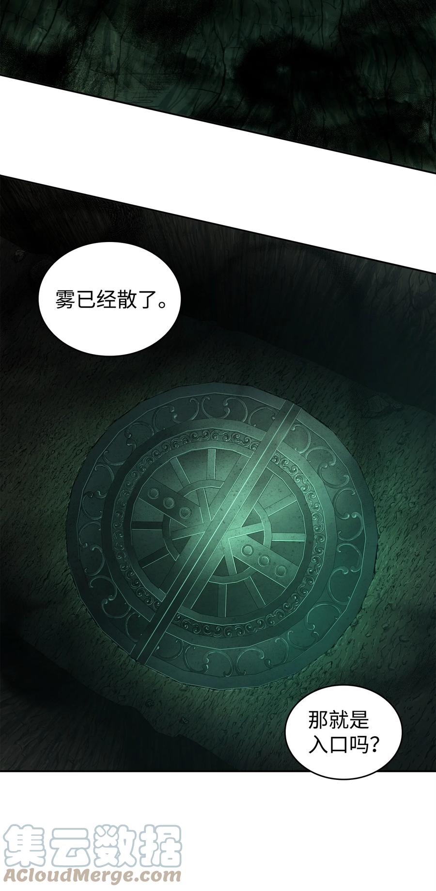 《我独自盗墓》344 蚩尤 第13页